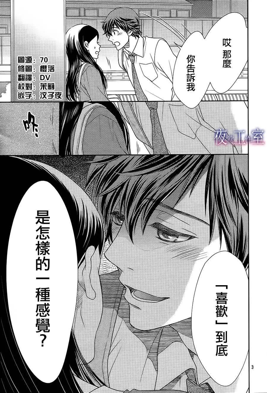 菜乃花的男朋友 - 第44回 - 3