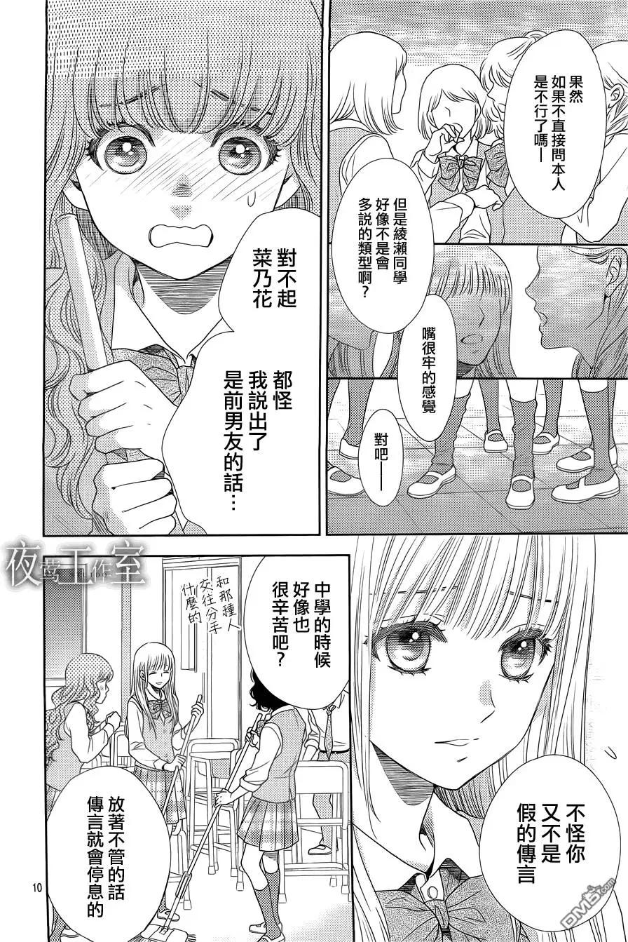菜乃花的男朋友 - 第46回 - 5