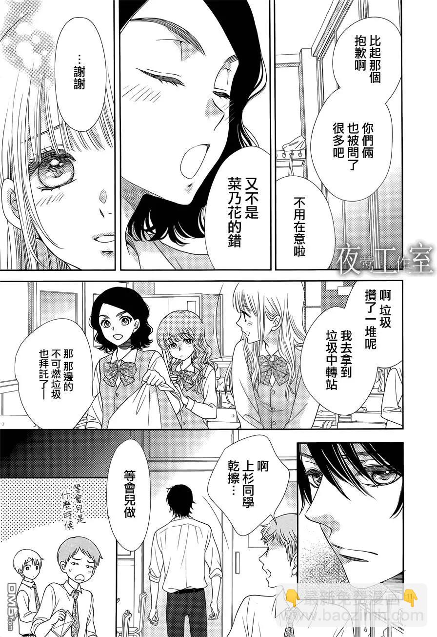 菜乃花的男朋友 - 第46回 - 1