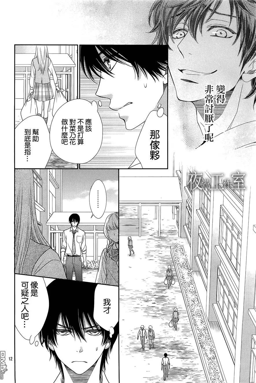 菜乃花的男朋友 - 第46回 - 2