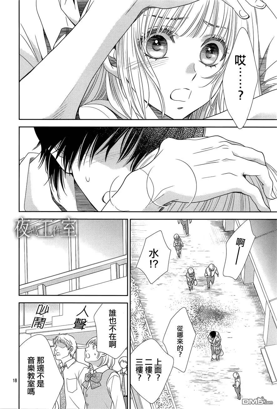 菜乃花的男朋友 - 第46回 - 3