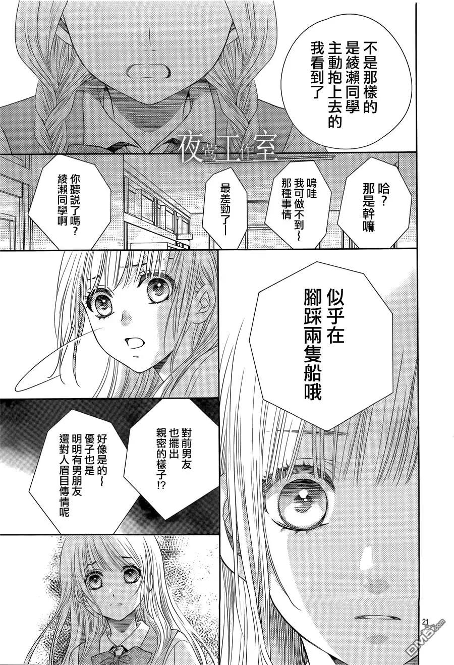 菜乃花的男朋友 - 第46回 - 1