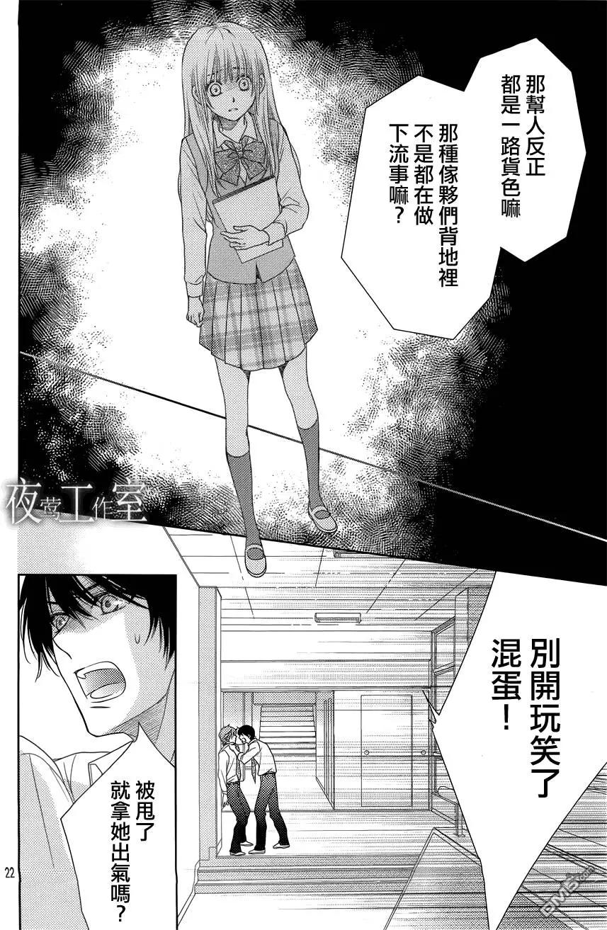 菜乃花的男朋友 - 第46回 - 2