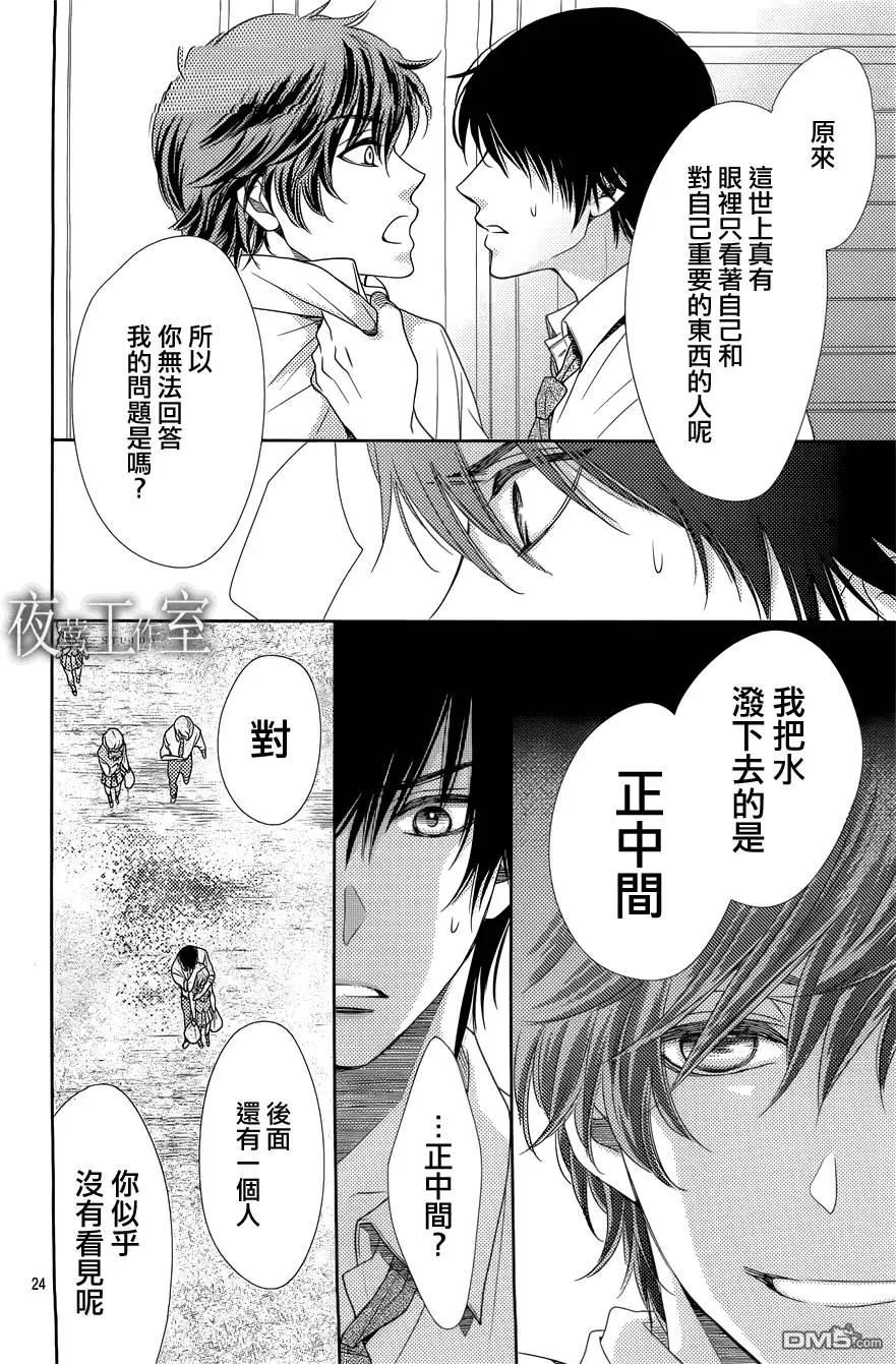 菜乃花的男朋友 - 第46回 - 4
