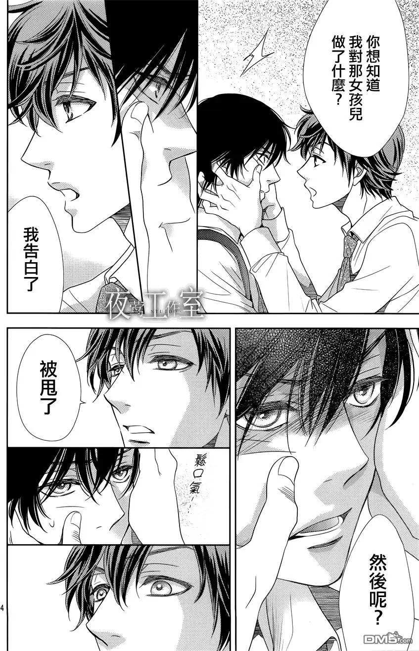 菜乃花的男朋友 - 第46回 - 4