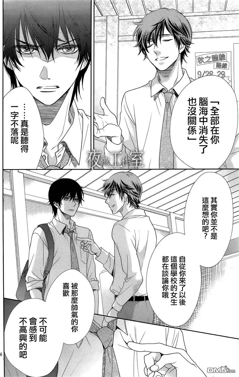菜乃花的男朋友 - 第46回 - 1