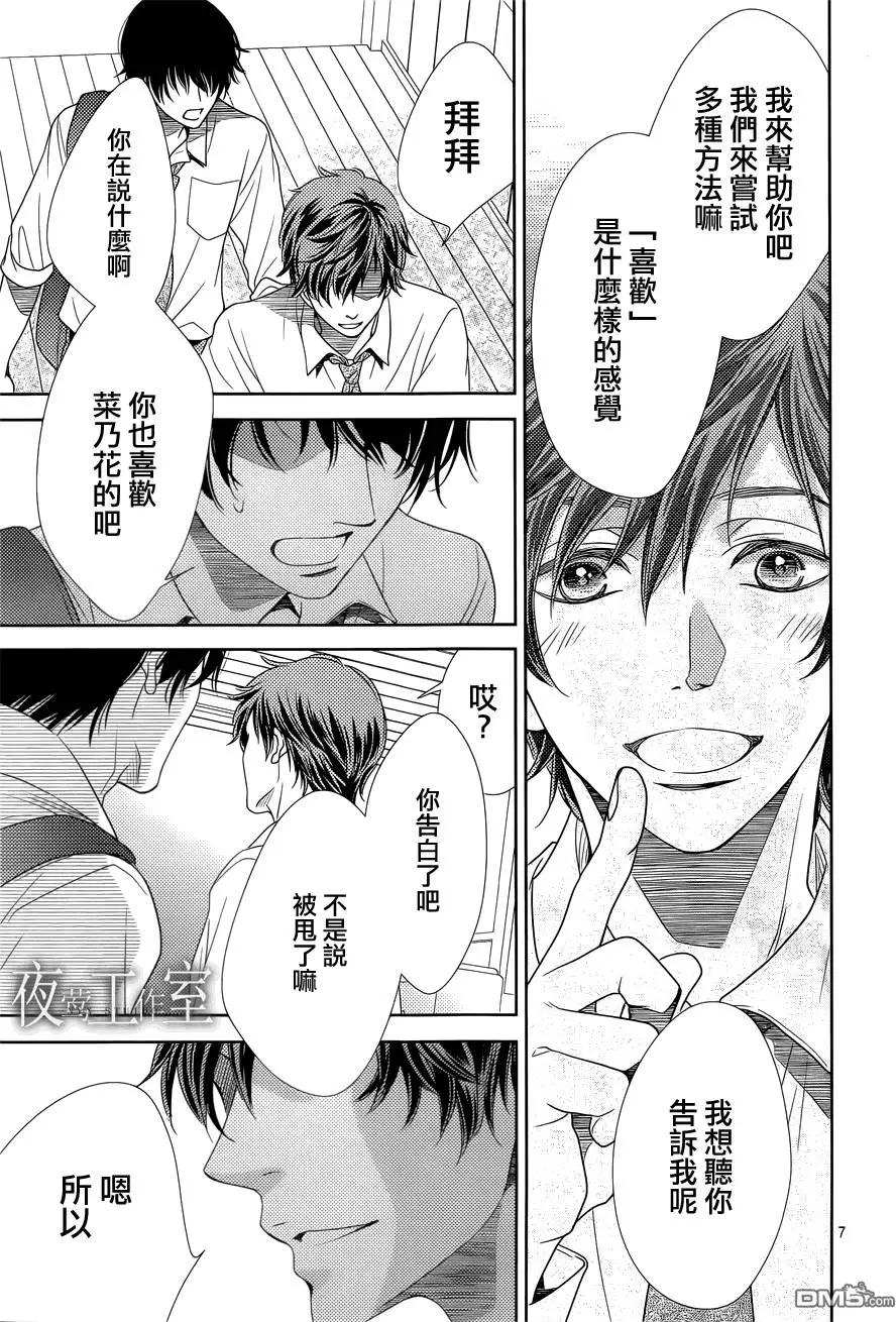 菜乃花的男朋友 - 第46回 - 2
