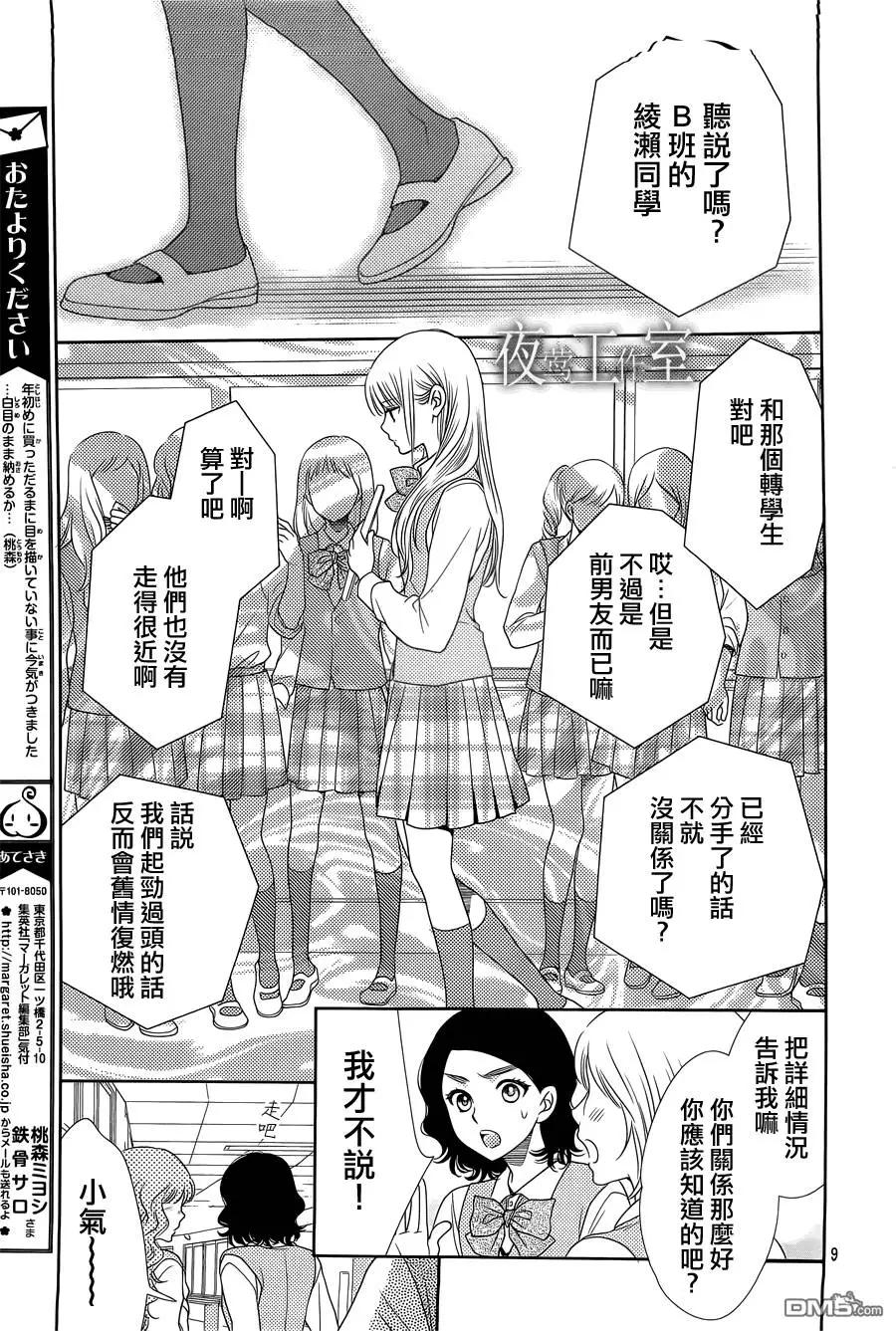 菜乃花的男朋友 - 第46回 - 4