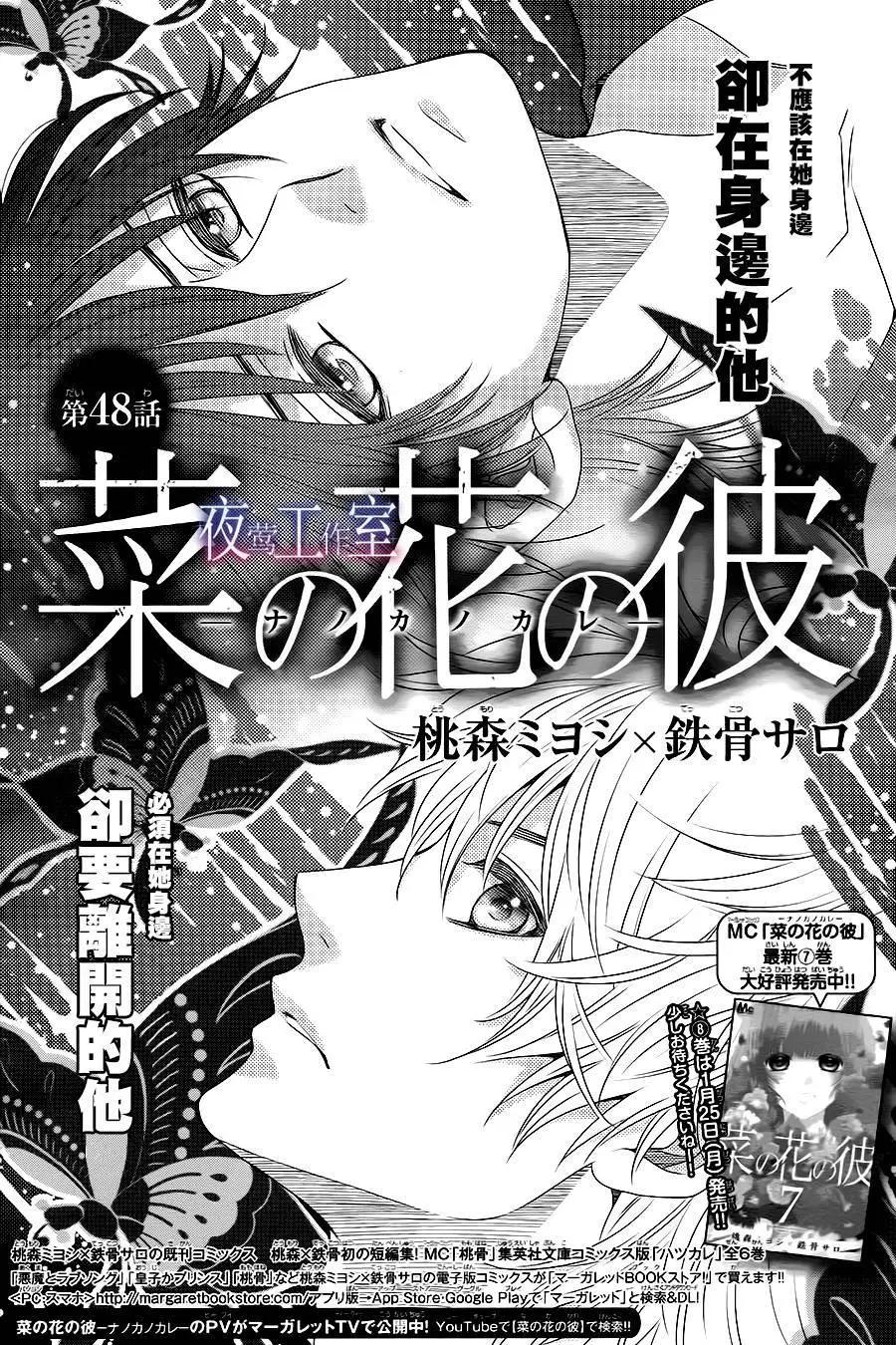 菜乃花的男朋友 - 第48回 - 1