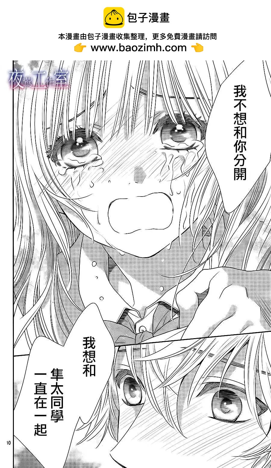 菜乃花的男朋友 - 第48回 - 4