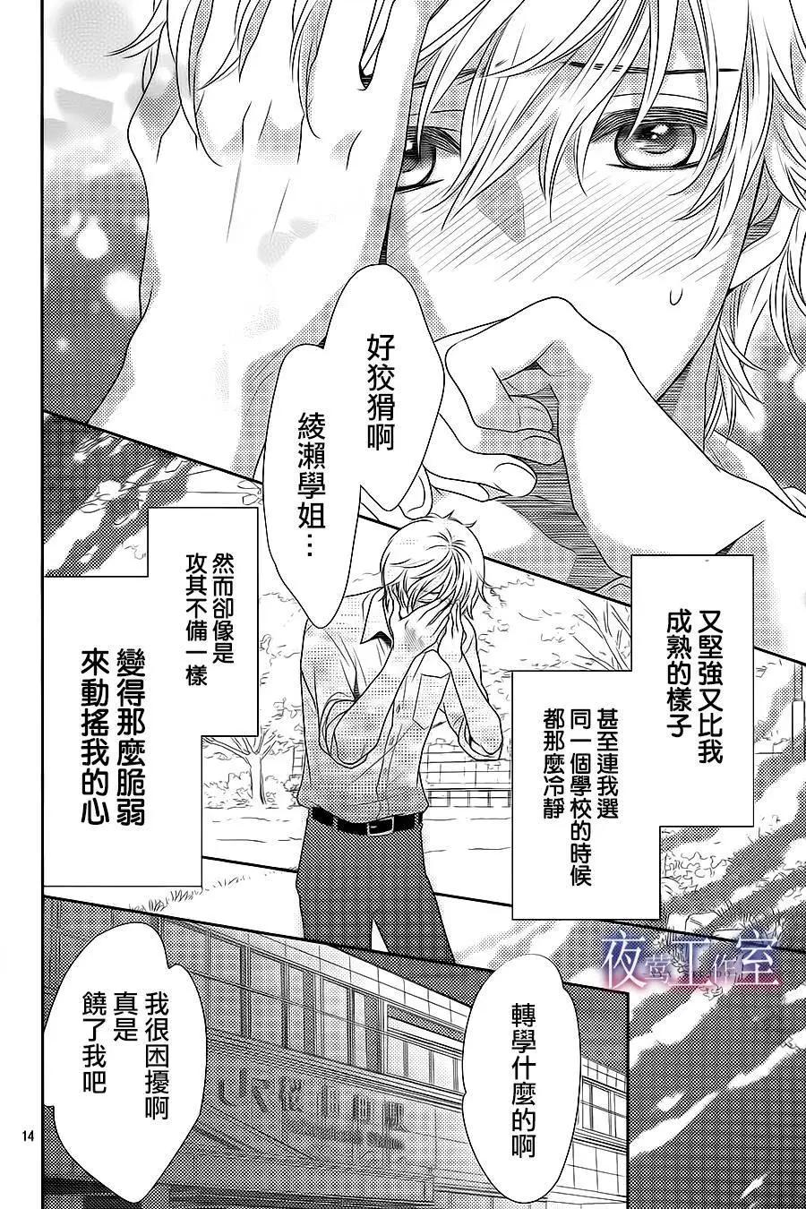 菜乃花的男朋友 - 第48回 - 2