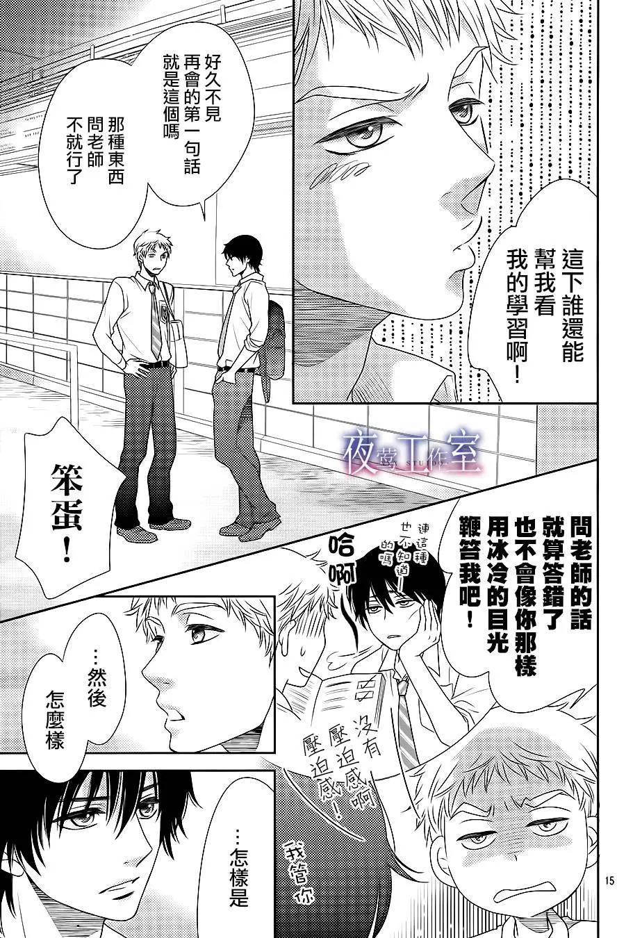 菜乃花的男朋友 - 第48回 - 3