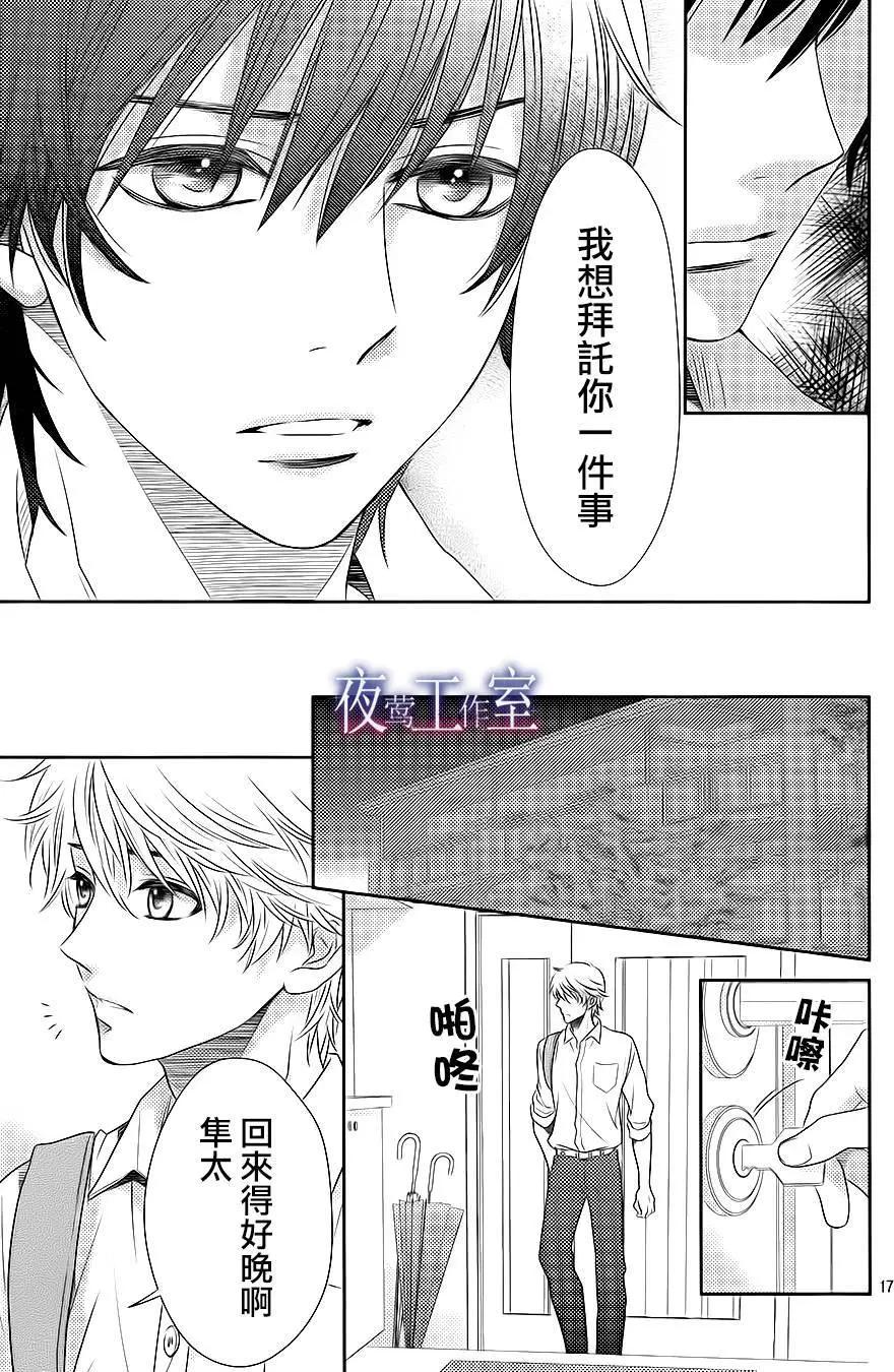 菜乃花的男朋友 - 第48回 - 5