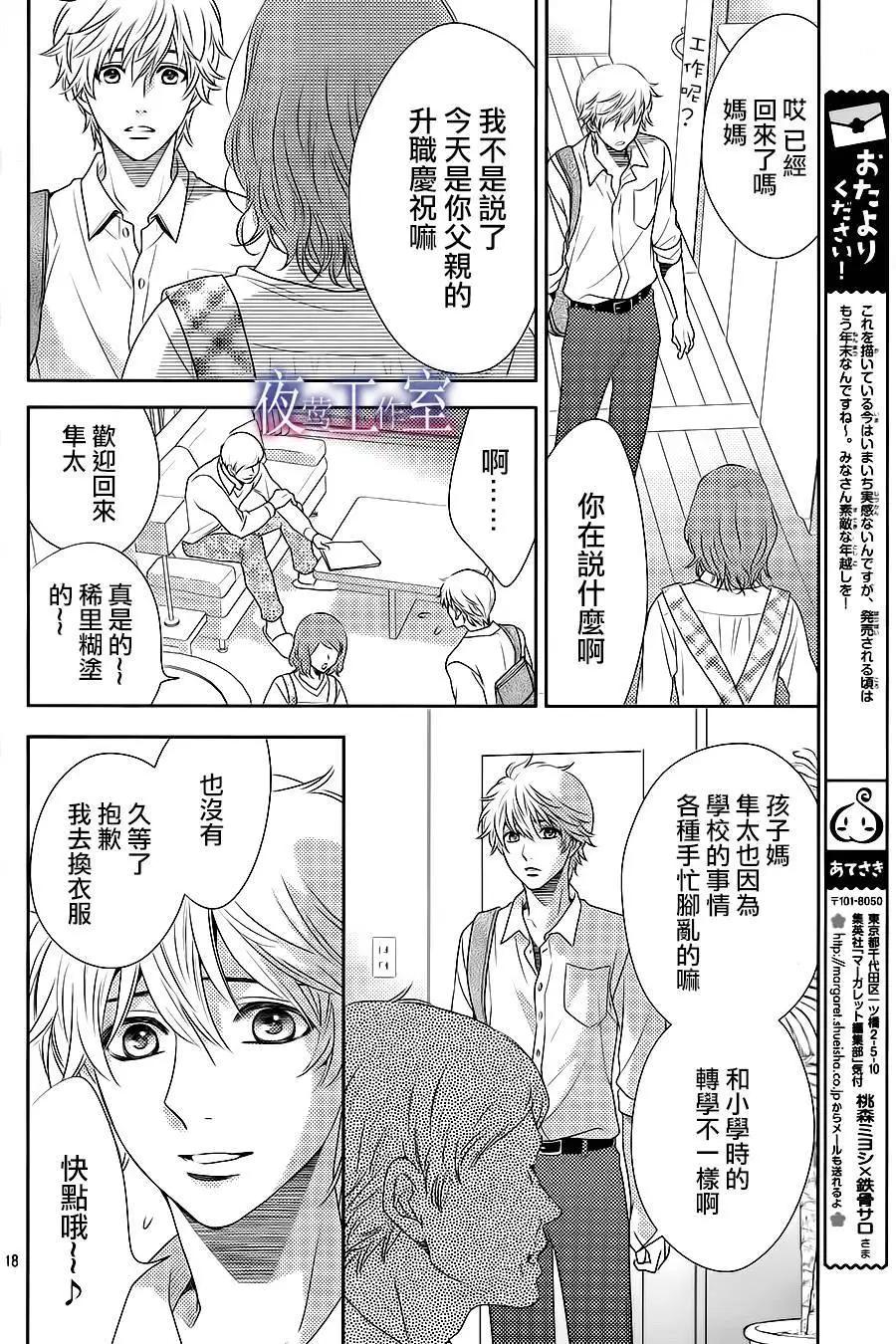 菜乃花的男朋友 - 第48回 - 6