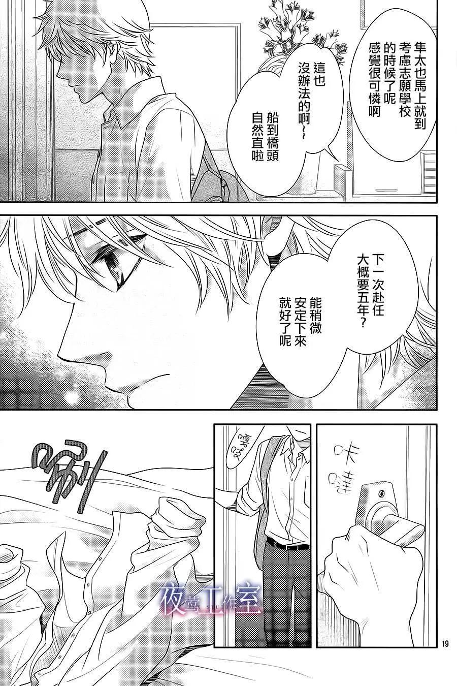 菜乃花的男朋友 - 第48回 - 1