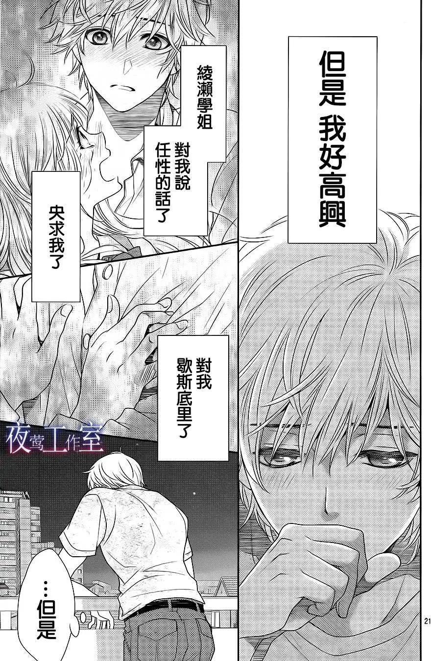 菜乃花的男朋友 - 第48回 - 3