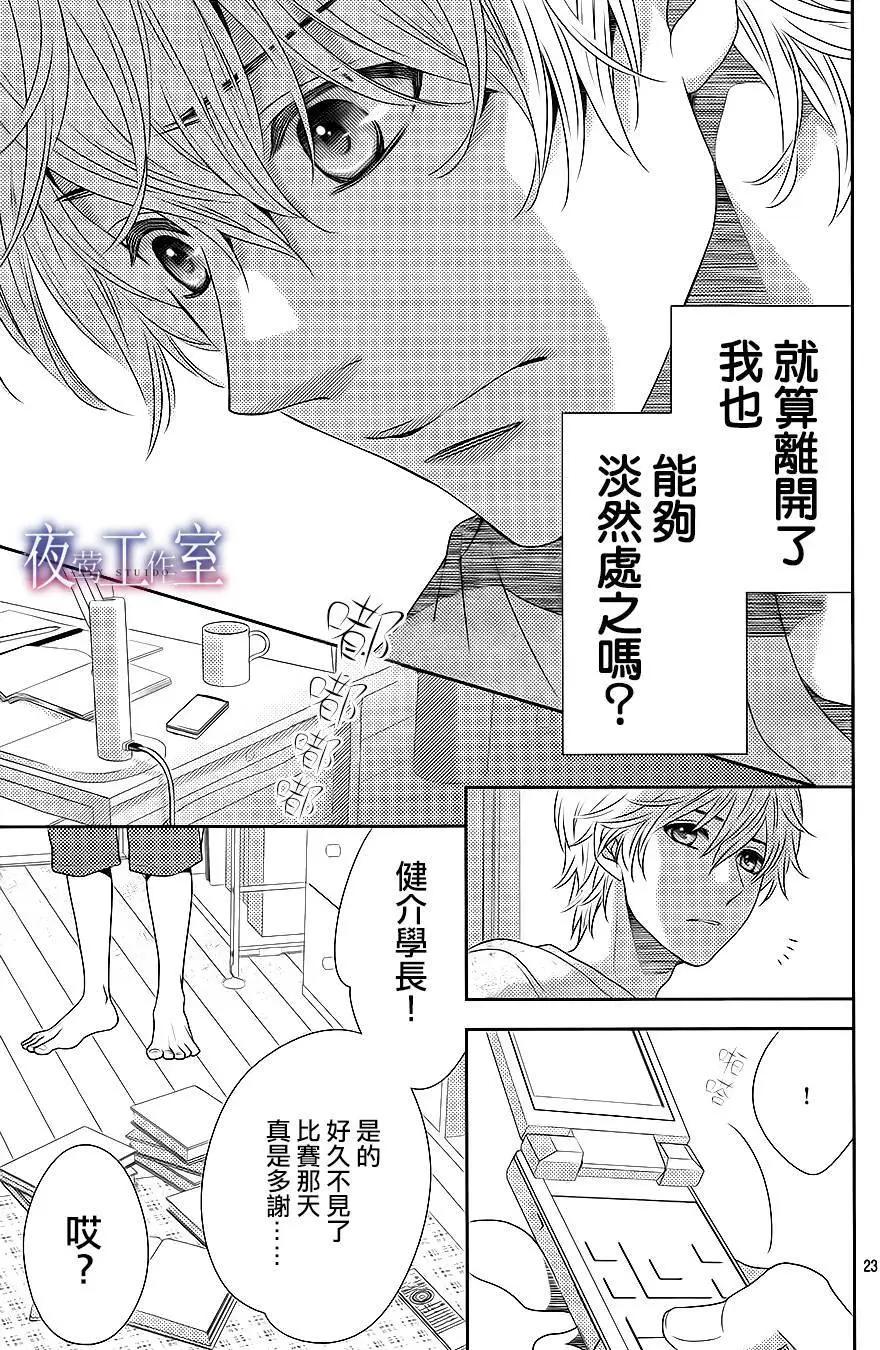 菜乃花的男朋友 - 第48回 - 5