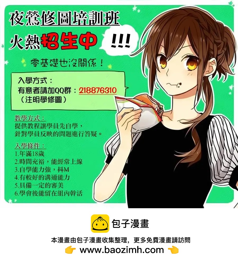 菜乃花的男朋友 - 第48回 - 3