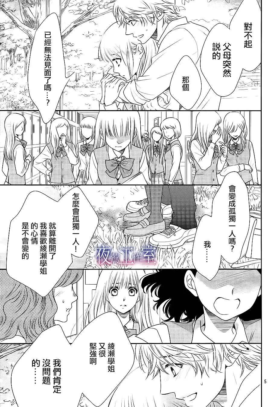 菜乃花的男朋友 - 第48回 - 5