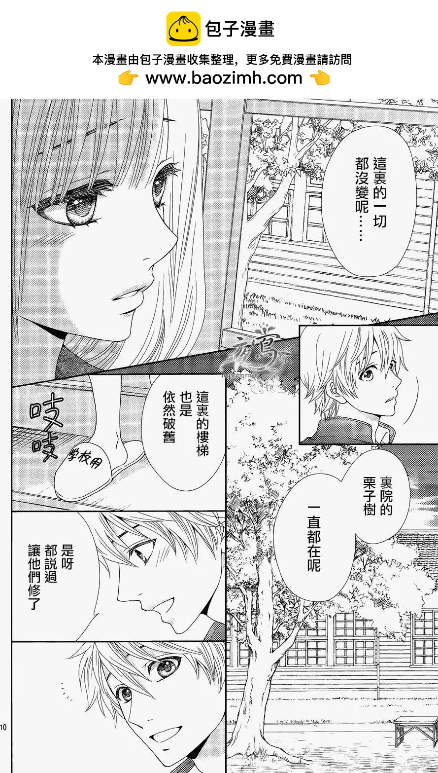 菜乃花的男朋友 - 第05回 - 5