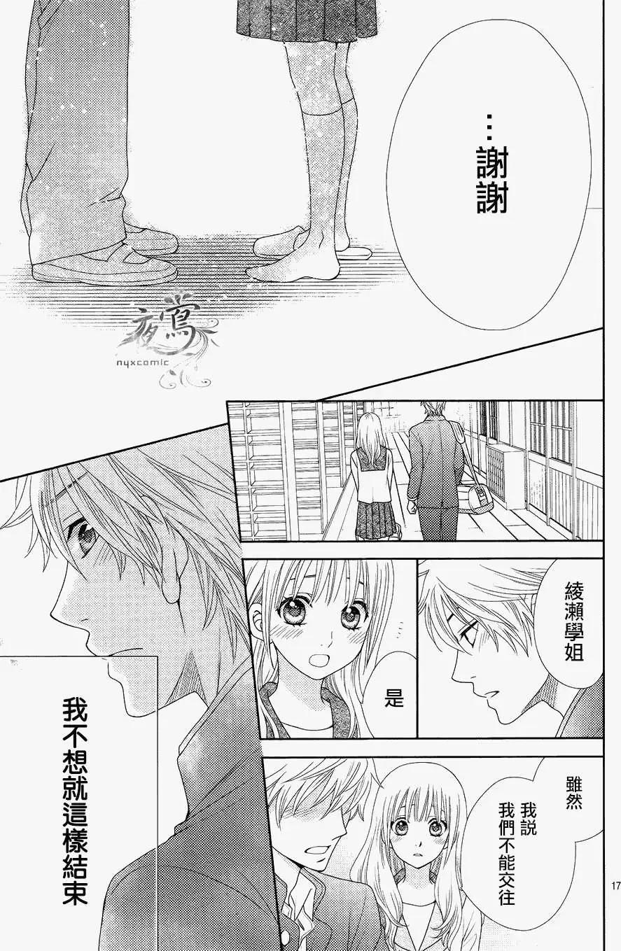 菜乃花的男朋友 - 第05回 - 2
