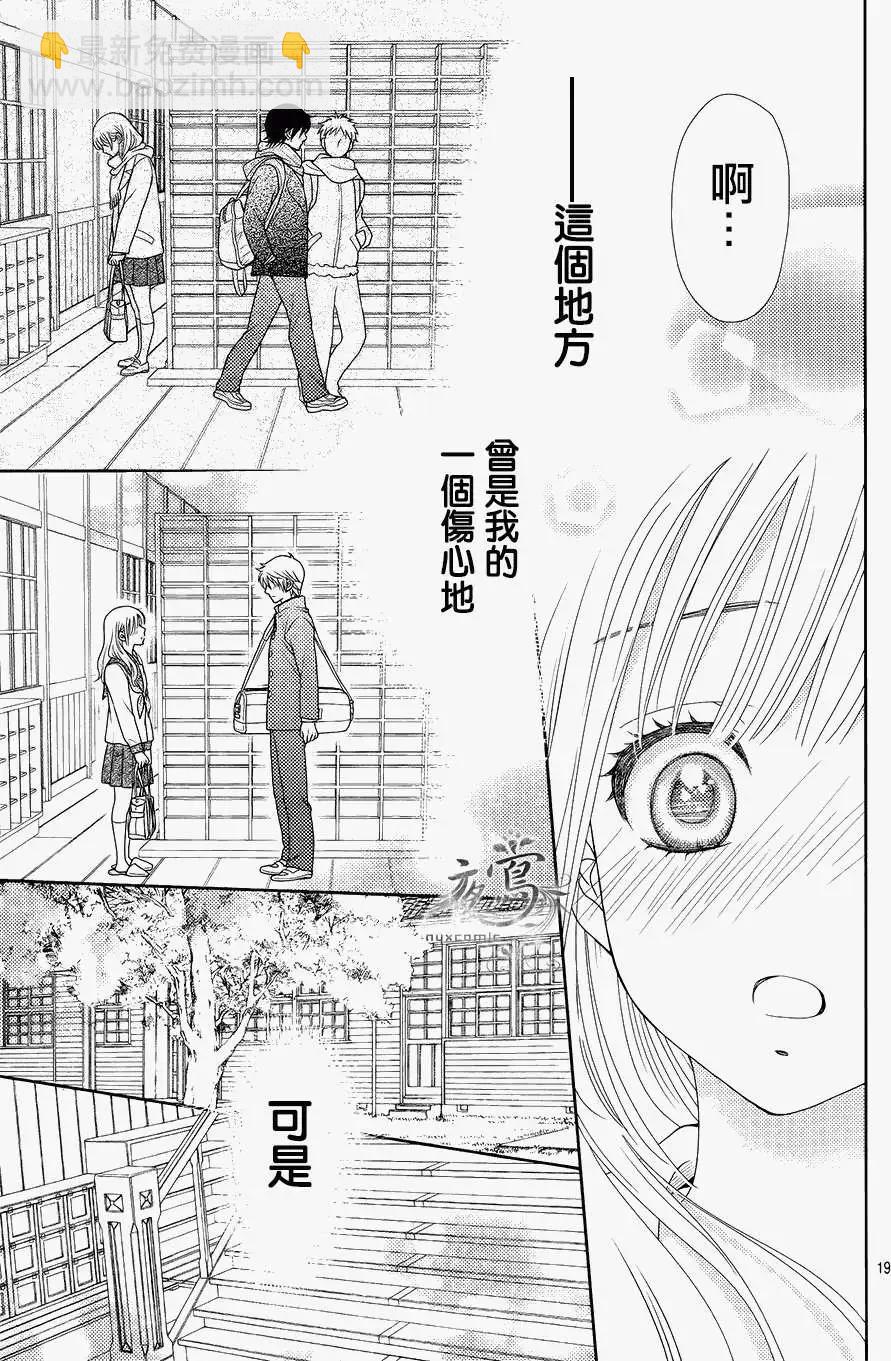 菜乃花的男朋友 - 第05回 - 4