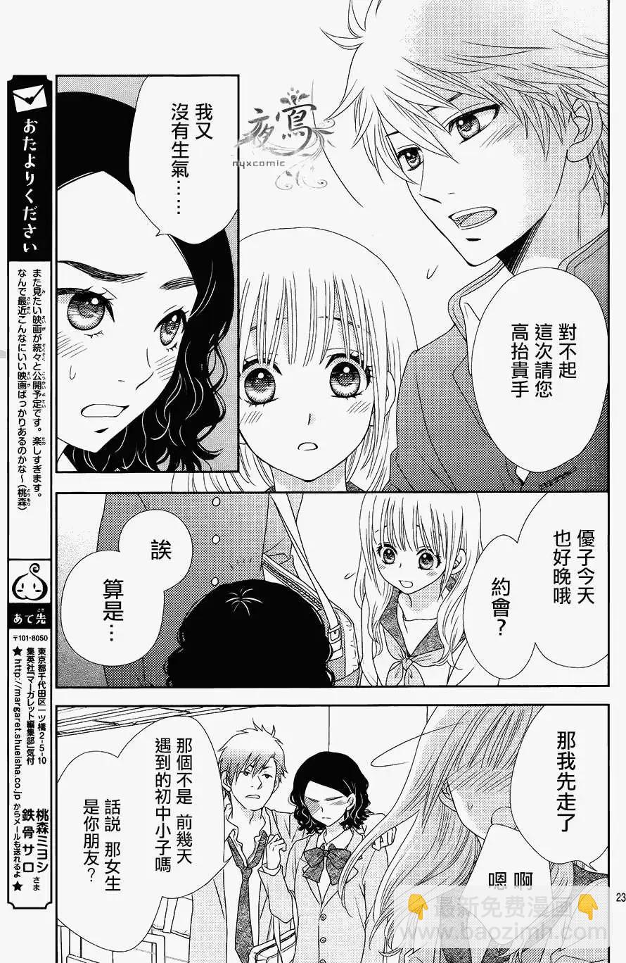 菜乃花的男朋友 - 第05回 - 2