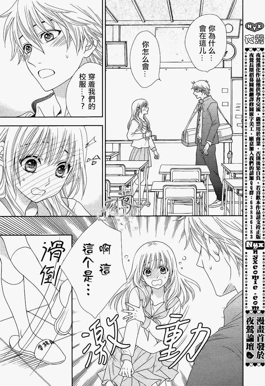 菜乃花的男朋友 - 第05回 - 3