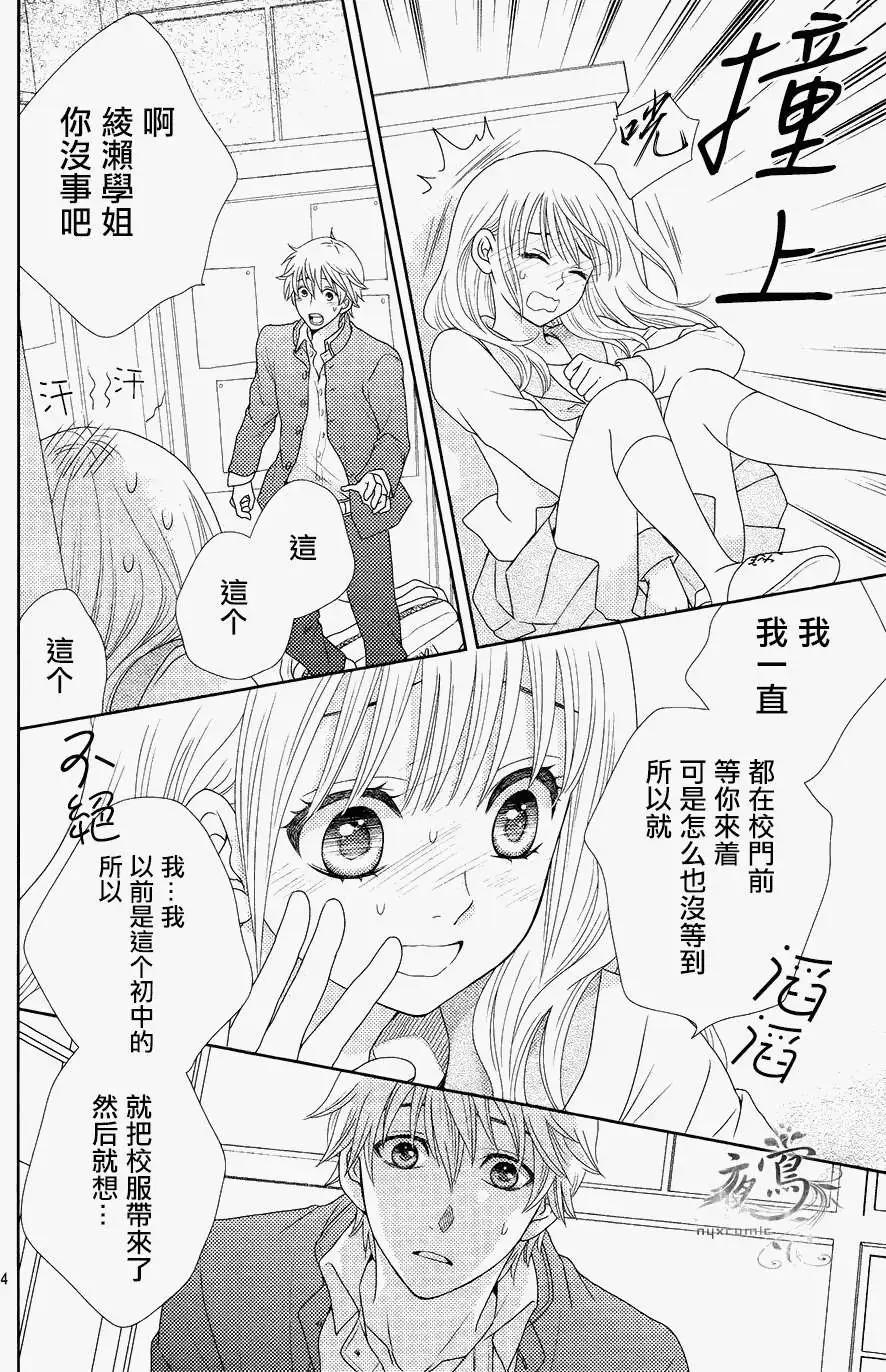 菜乃花的男朋友 - 第05回 - 4