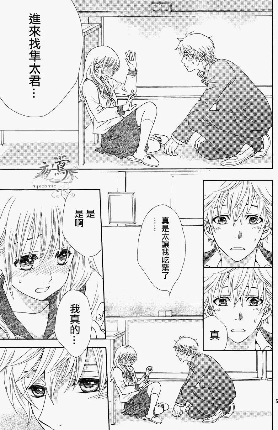 菜乃花的男朋友 - 第05回 - 5