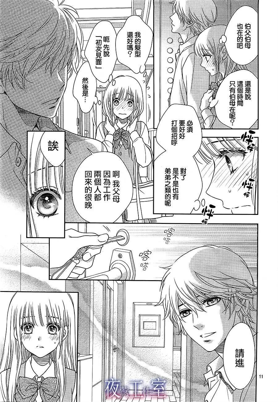 菜乃花的男朋友 - 第50回 - 5