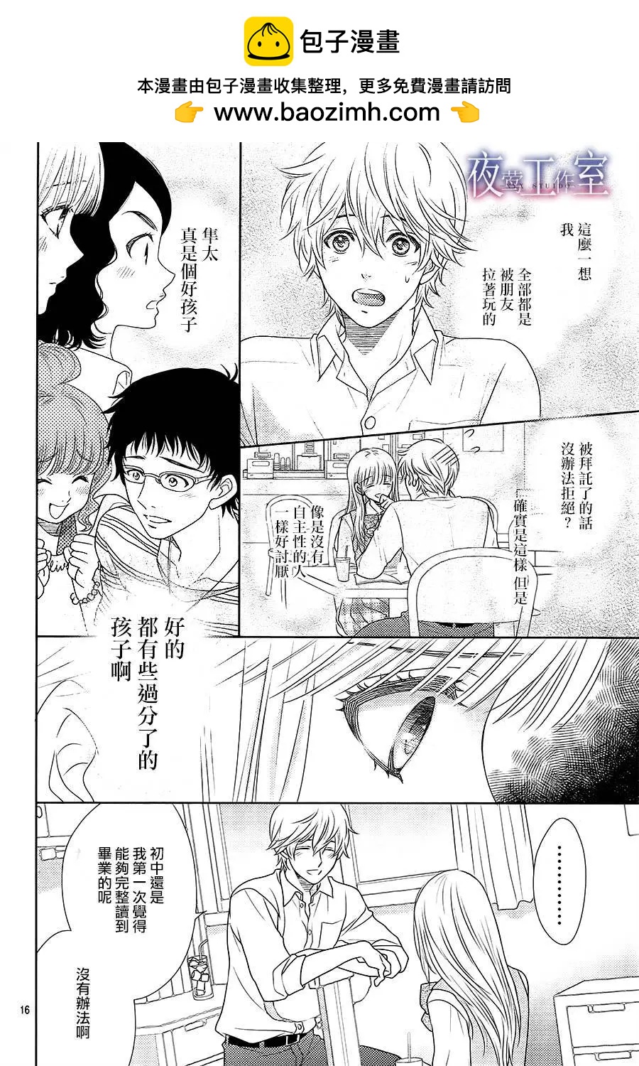 菜乃花的男朋友 - 第50回 - 4