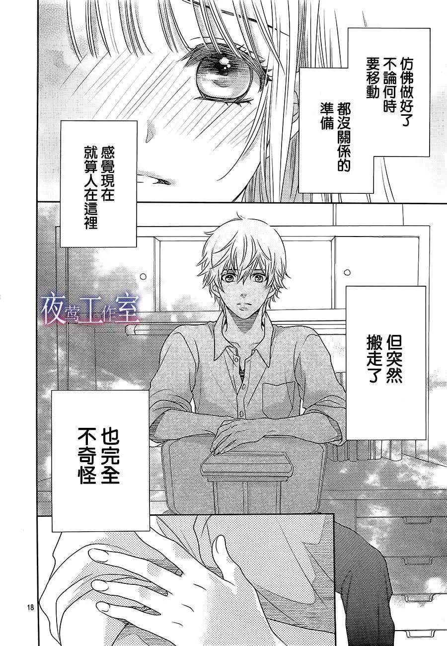 菜乃花的男朋友 - 第50回 - 6