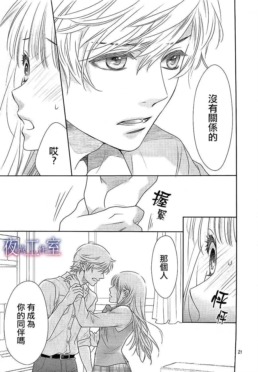 菜乃花的男朋友 - 第50回 - 3
