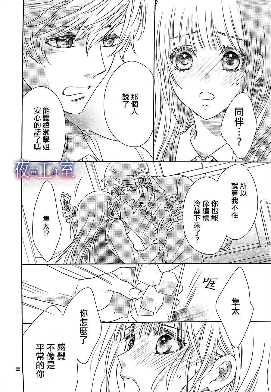 菜乃花的男朋友 - 第50回 - 4