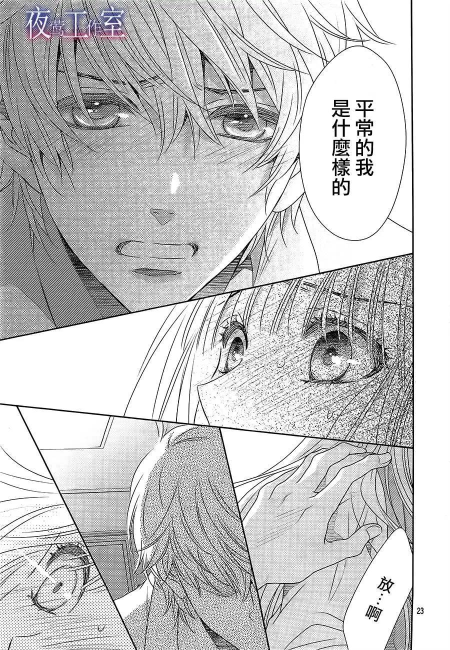菜乃花的男朋友 - 第50回 - 5