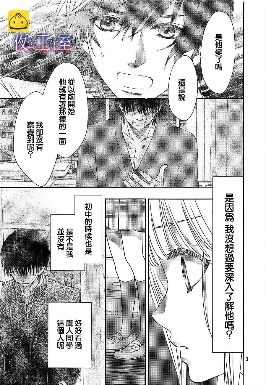 菜乃花的男朋友 - 第50回 - 3