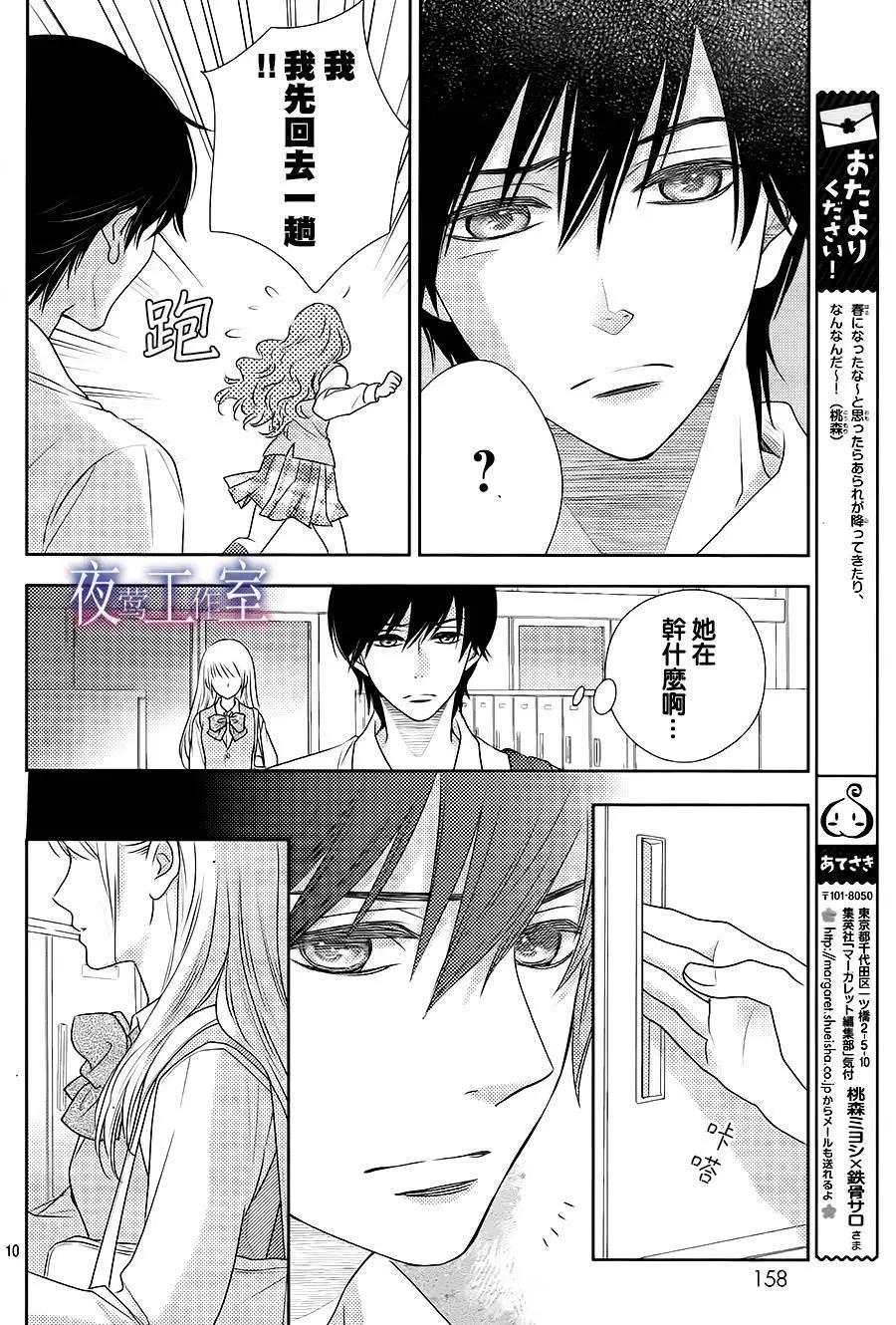 菜乃花的男朋友 - 第52回 - 4