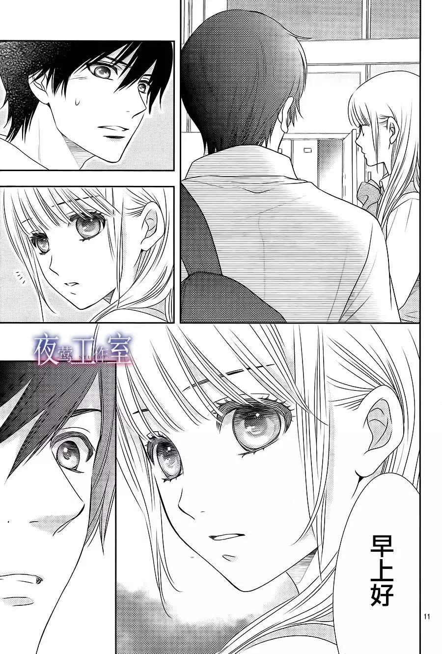 菜乃花的男朋友 - 第52回 - 5