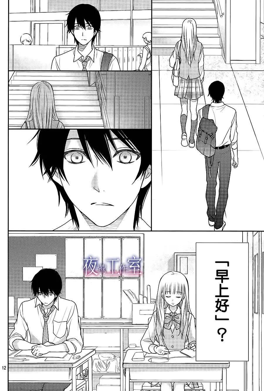 菜乃花的男朋友 - 第52回 - 6