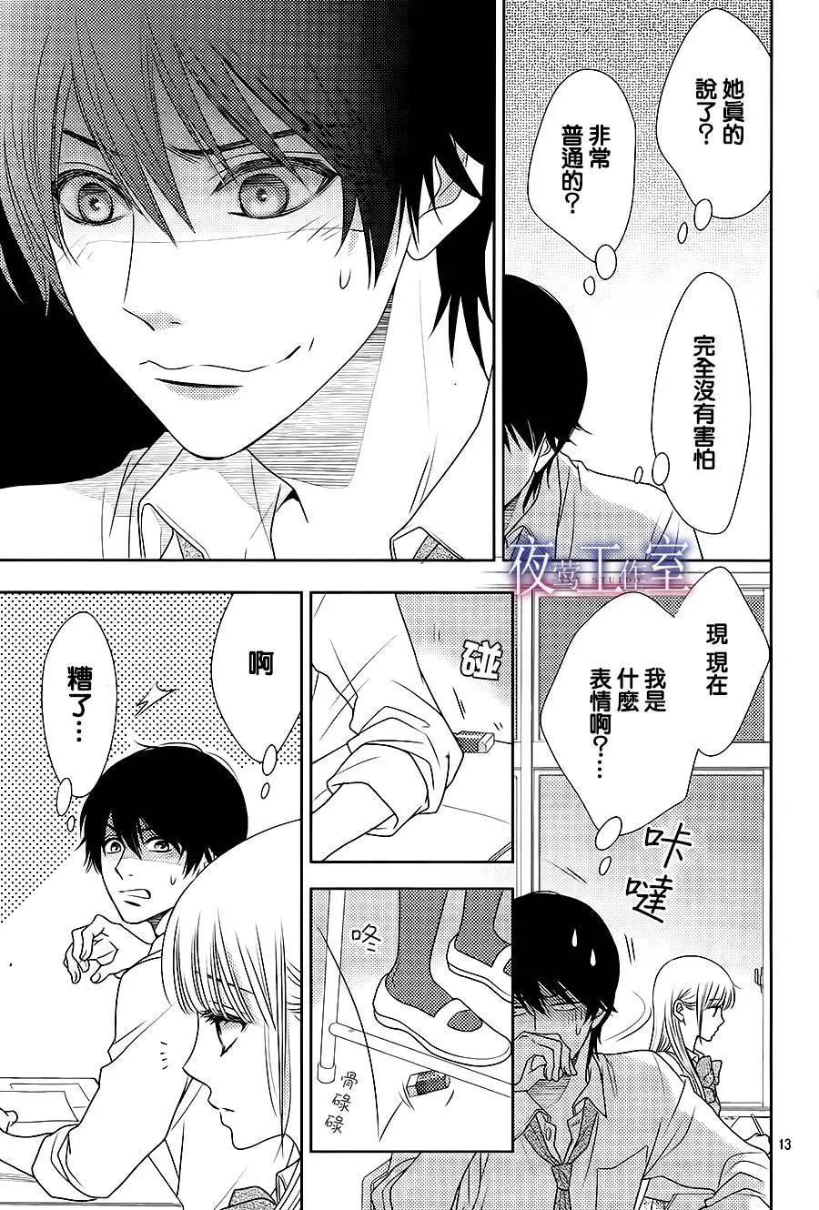 菜乃花的男朋友 - 第52回 - 1