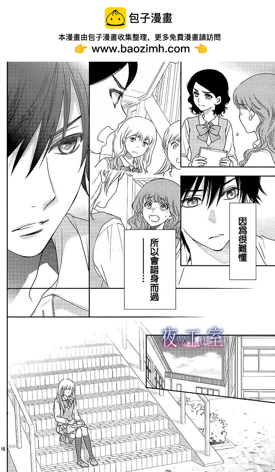 菜乃花的男朋友 - 第52回 - 4