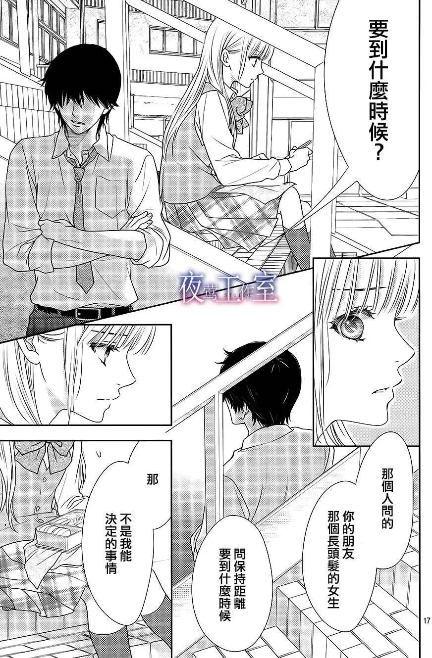 菜乃花的男朋友 - 第52回 - 5