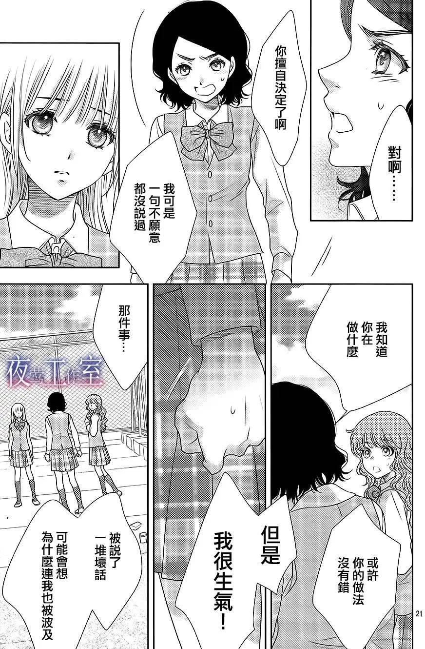 菜乃花的男朋友 - 第52回 - 3