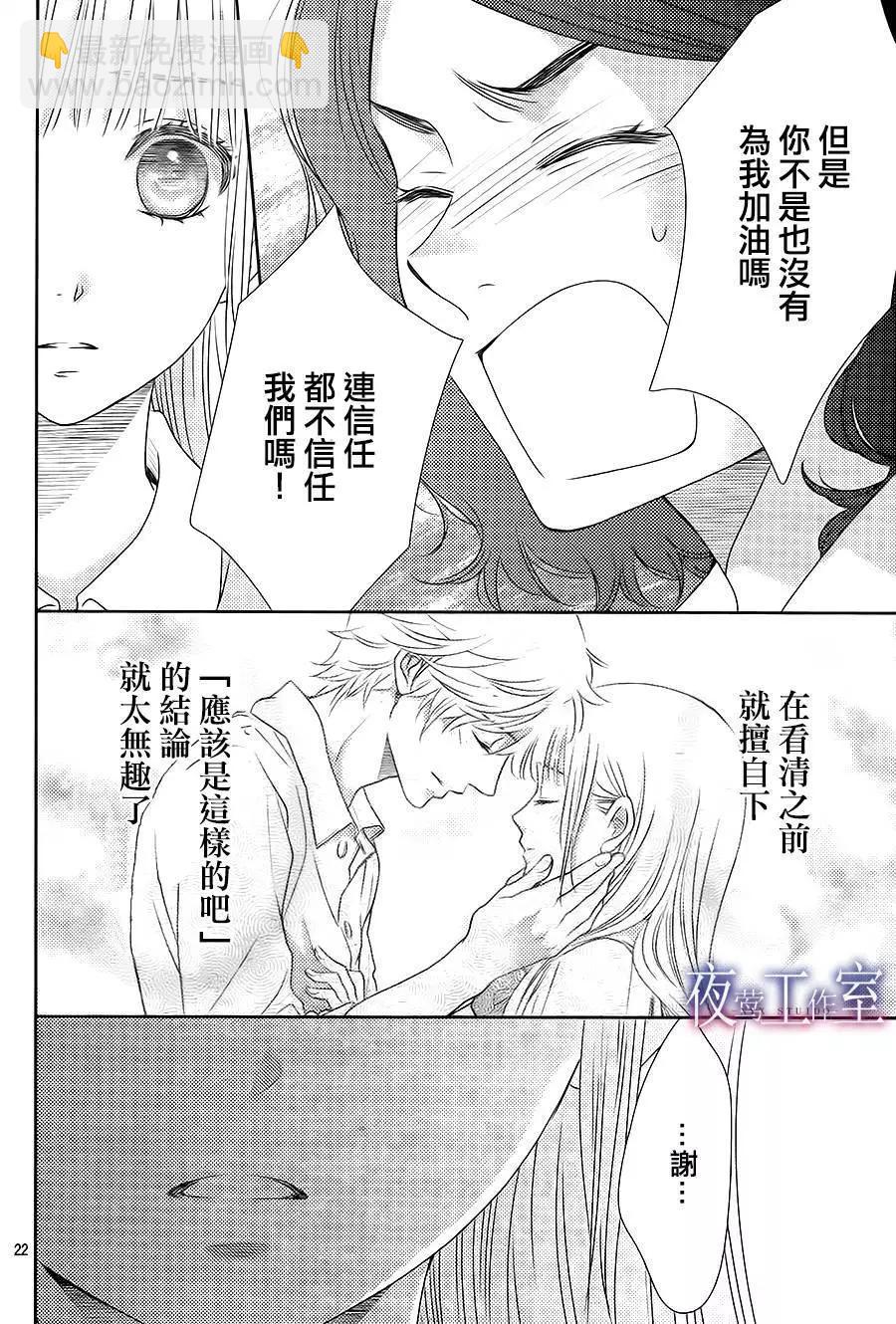 菜乃花的男朋友 - 第52回 - 4