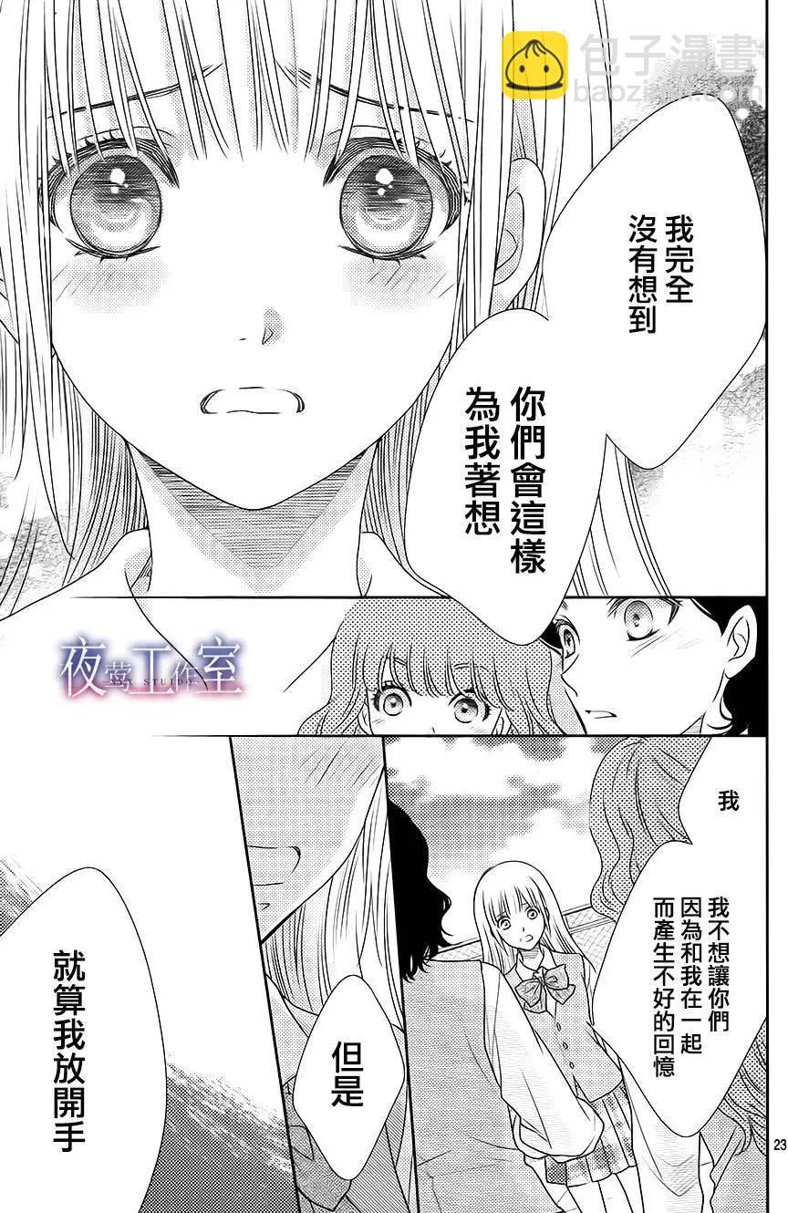 菜乃花的男朋友 - 第52回 - 5