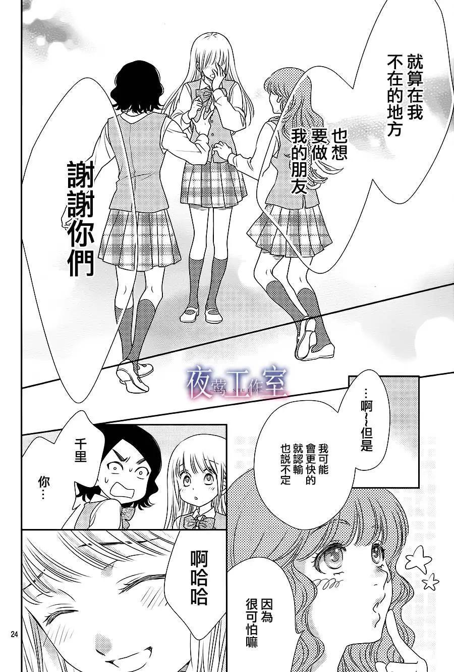 菜乃花的男朋友 - 第52回 - 6