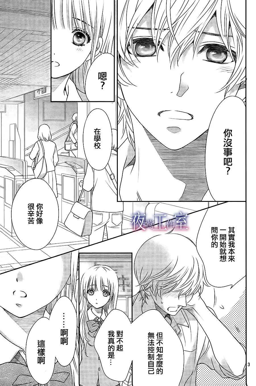菜乃花的男朋友 - 第52回 - 3