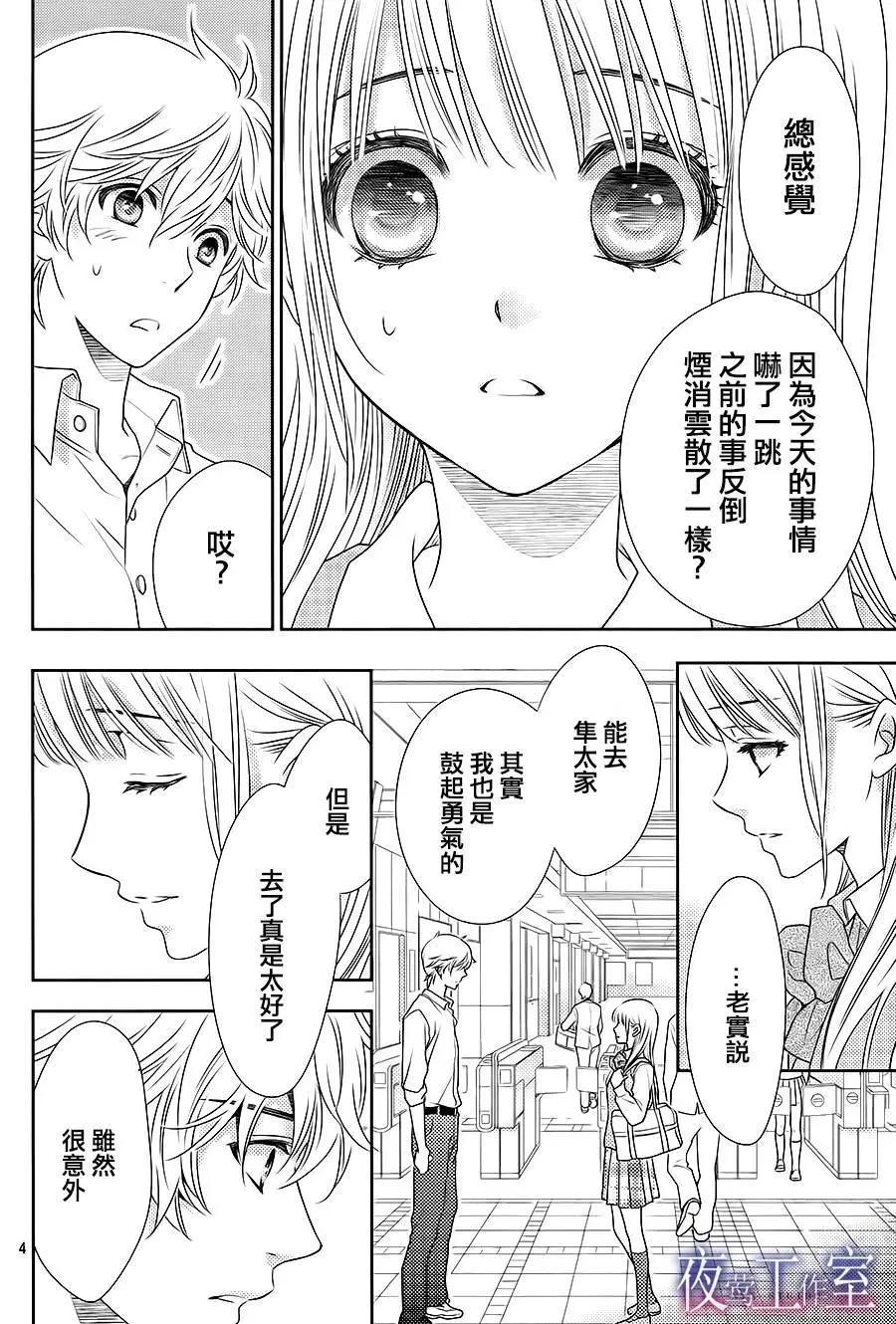 菜乃花的男朋友 - 第52回 - 4