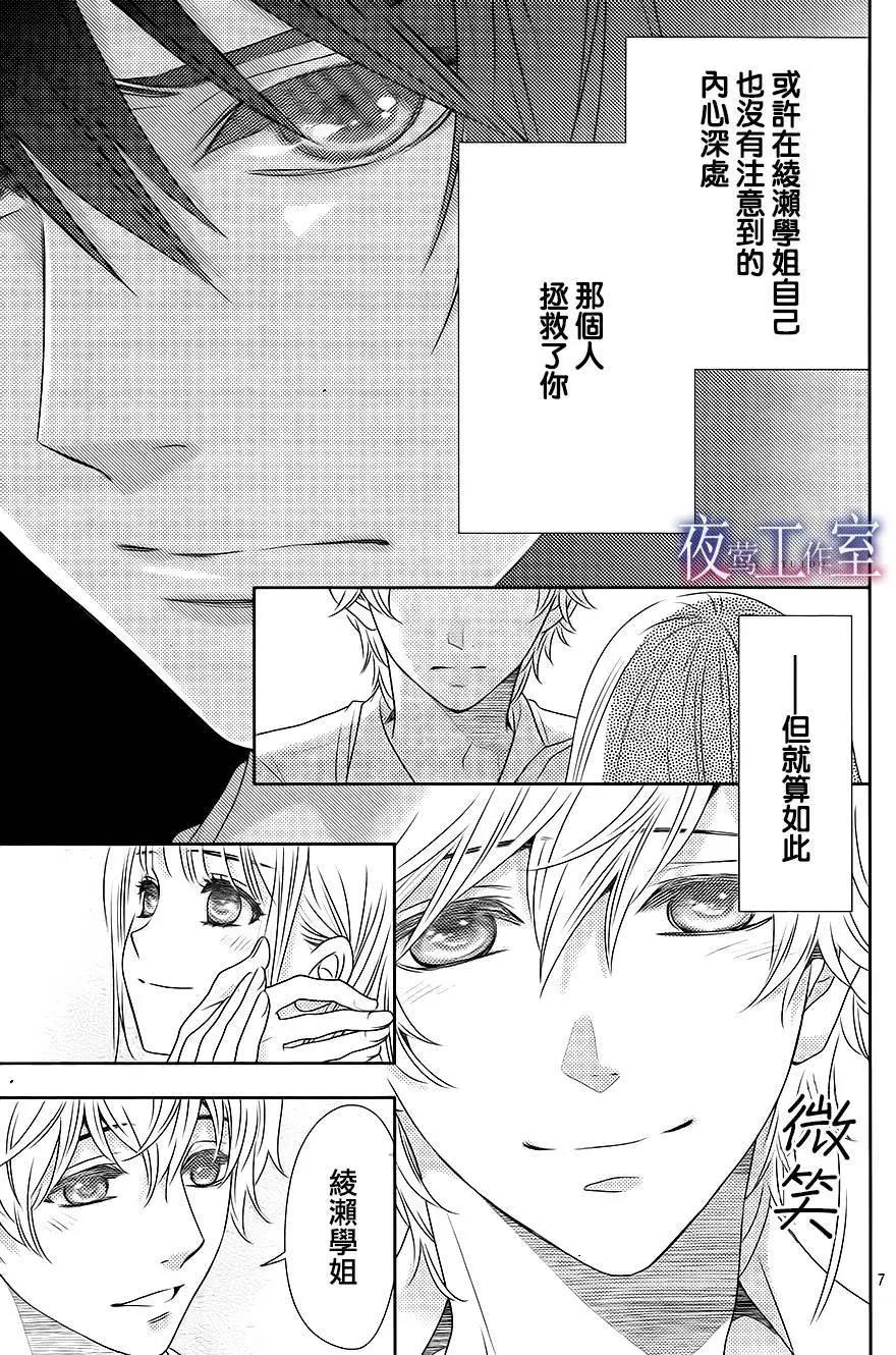 菜乃花的男朋友 - 第52回 - 1